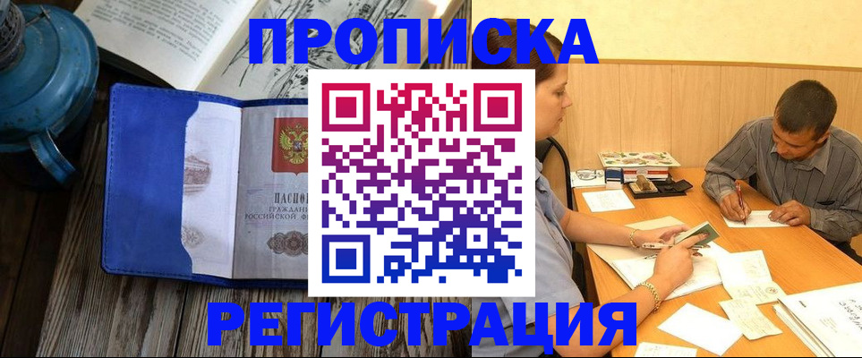 прописка штамп в Венёве
